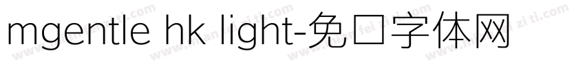 mgentle hk light字体转换